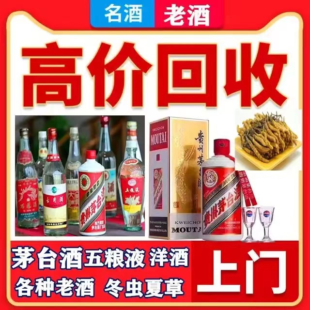 城东八十年茅台酒回收上门哪里回收(附近上门回收茅台酒）